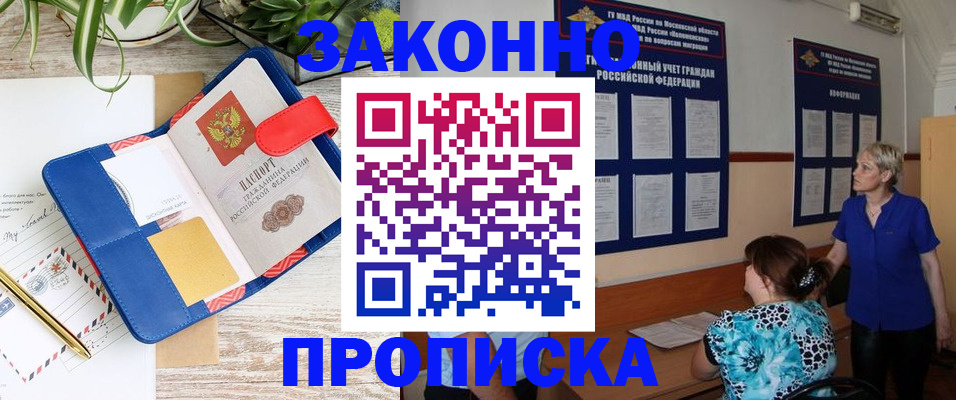 временная регистрация недорого в Пскове