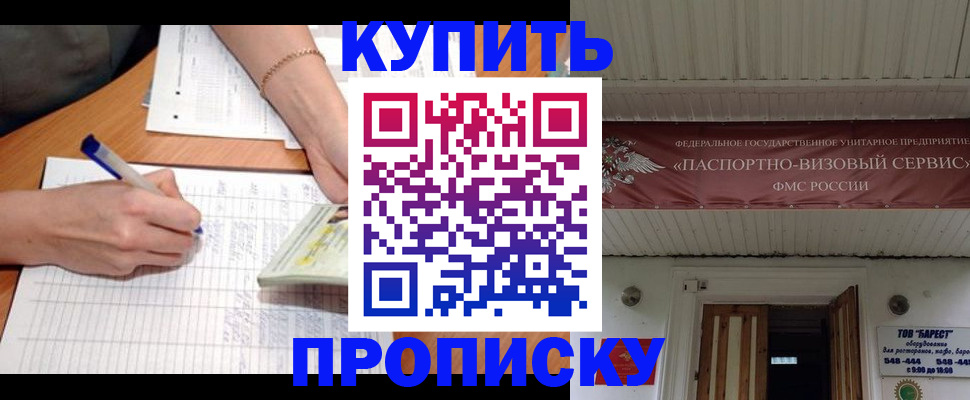 прописка гарантия в Пскове