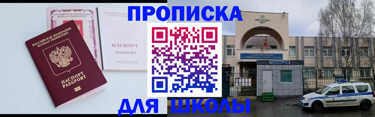 купить прописку в Пскове